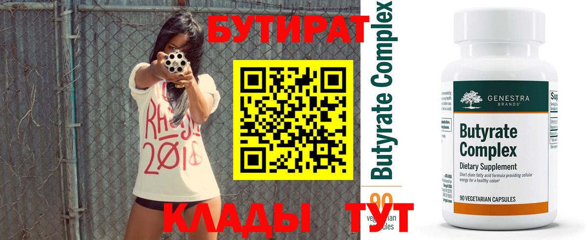 Петропавловск-Камчатский  Бутират вода  БУТИРАТ  Вход с VPN 
