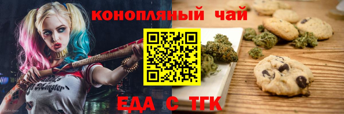 Еда ТГК марихуана  Вход с VPN  Петропавловск-Камчатский 