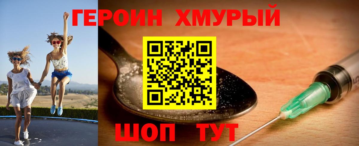 Петропавловск-Камчатский  Героин  Вход с VPN  ГЕРОИН Heroin 