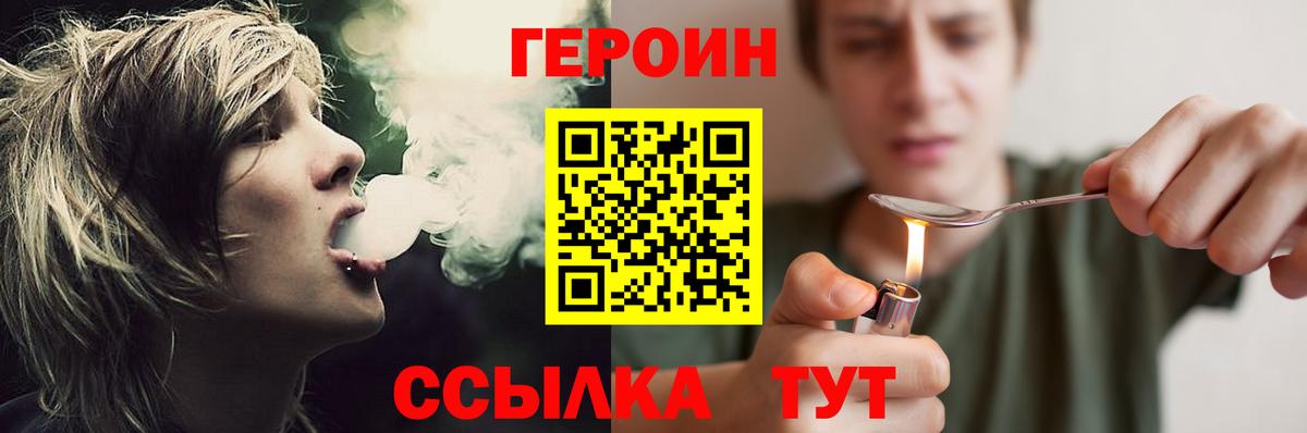 ГЕРОИН белый Петропавловск-Камчатский