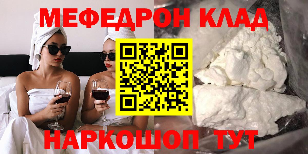 МЕФ мука  МЯУ-МЯУ  Мефедрон  Вход с VPN  Петропавловск-Камчатский 