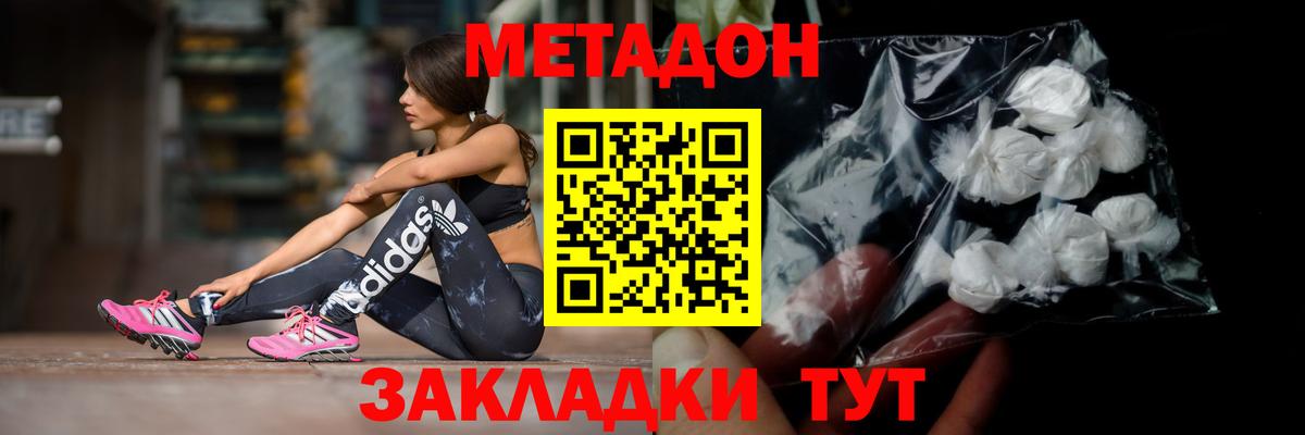 Петропавловск-Камчатский  Метадон methadone  Метадон VHQ  Вход с VPN 